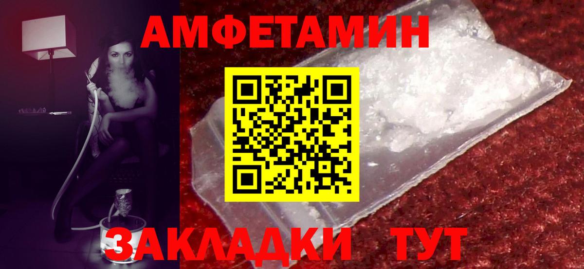Амфетамин Premium  Вход с VPN  Amphetamine  Ивантеевка 