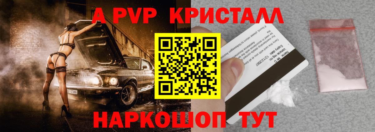 A-PVP  A-PVP СК  Alfa_PVP СК  Alpha-PVP кристаллы  Вход с VPN  Ивантеевка 
