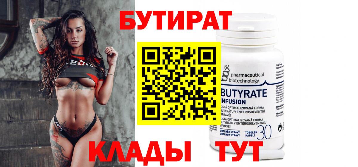 Ивантеевка  БУТИРАТ BDO  Вход с VPN 