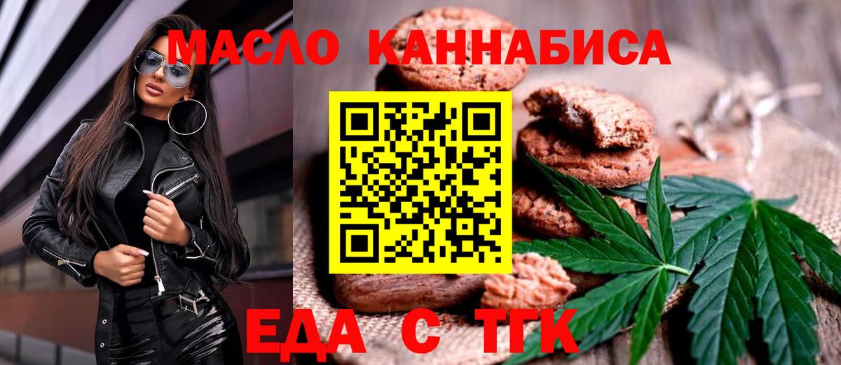 Еда ТГК конопля Ивантеевка