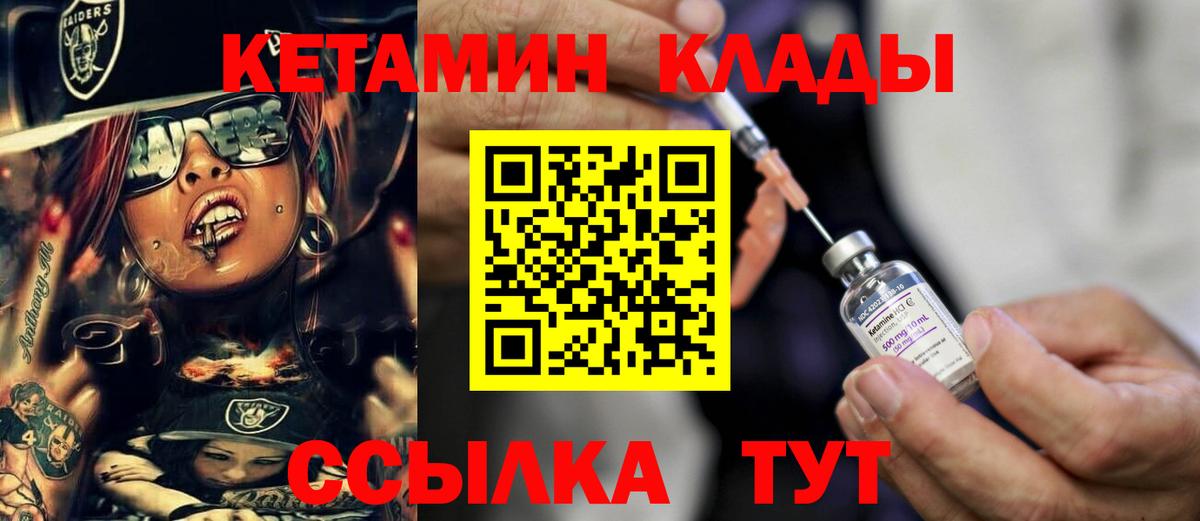Ивантеевка  Кетамин VHQ  Кетамин ketamine  Вход с VPN 