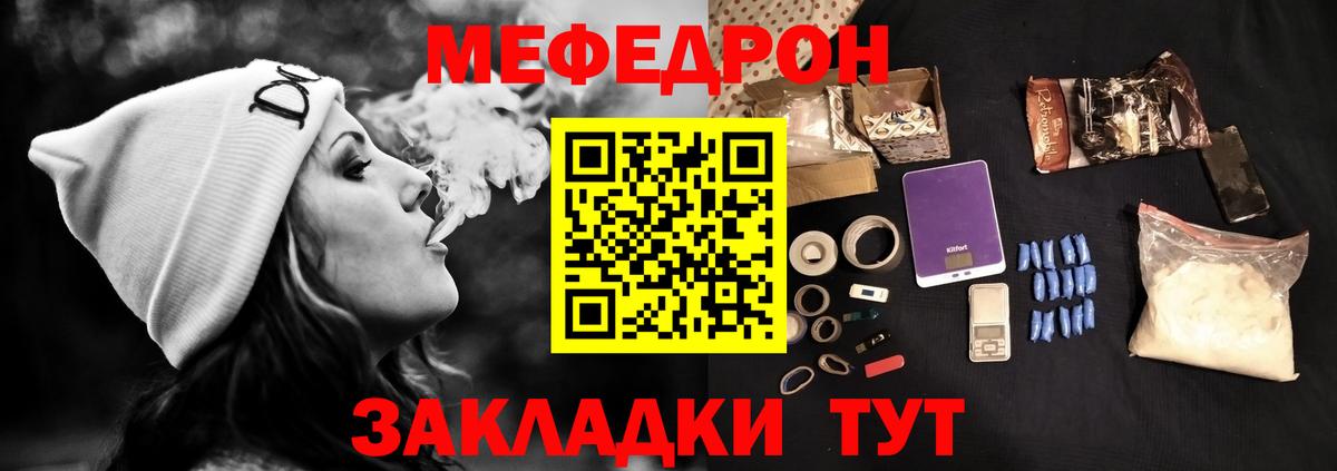 Мефедрон кристаллы Ивантеевка