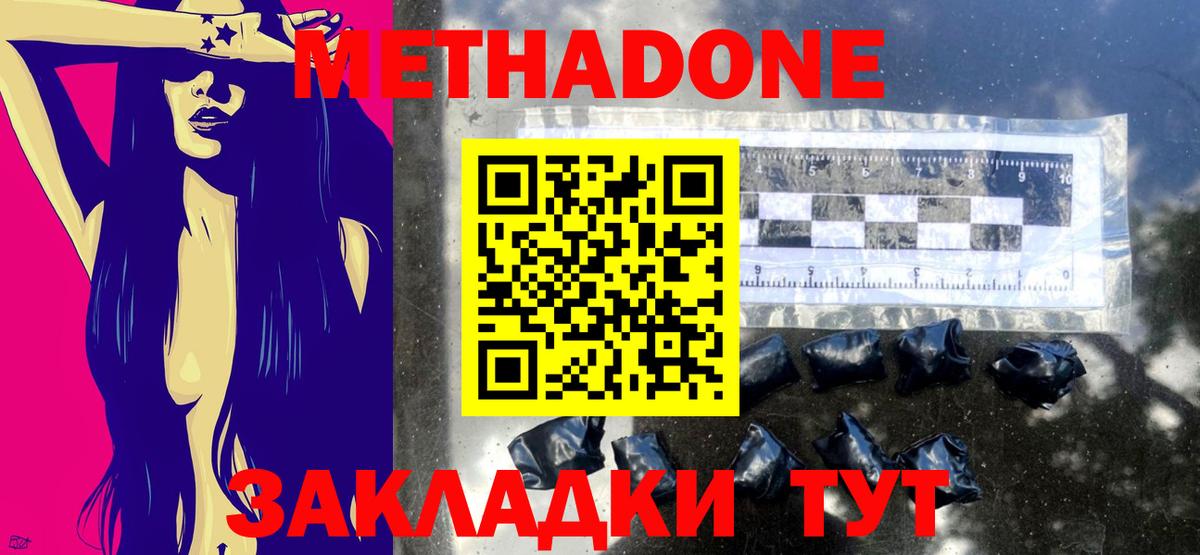 Метадон мёд  Вход с VPN  Ивантеевка  МЕТАДОН кристалл 