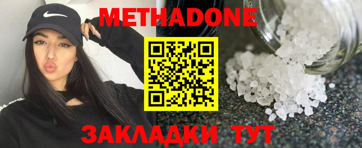 Метадон белоснежный Ивантеевка